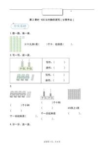 第三单元第2课时 100以内数的读写（分层作业）-一年级下册数学同步备课资料包（人教版•2024）