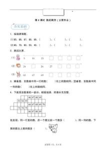 第三單元第4課時(shí) 數(shù)的順序（分層作業(yè)）-一年級(jí)下冊(cè)數(shù)學(xué)同步備課資料包（人教版?2024）