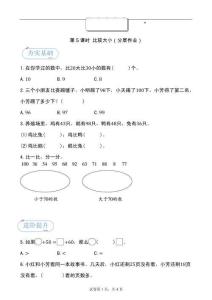 第三單元第5課時(shí) 比較大小（1）（分層作業(yè)）-一年級下冊數(shù)學(xué)同步備課資料包（人教版?2024）