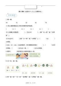 第三單元第6課時 比較大小(2)（分層作業(yè)）-一年級下冊數(shù)學同步備課資料包（人教版?2024）