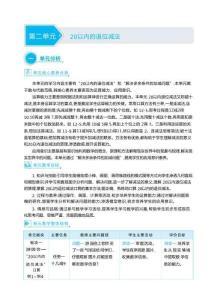 第二單元20以內(nèi)的退位減法（大單元教學(xué)設(shè)計）-2024-2025學(xué)年一年級下冊數(shù)學(xué)人教版（2024）