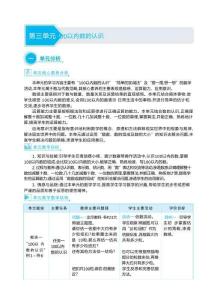 第三單元100以內(nèi)數(shù)的認(rèn)識（大單元教學(xué)設(shè)計(jì)）-2024-2025學(xué)年一年級下冊數(shù)學(xué)人教版（2024）