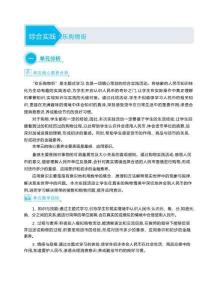 綜合實(shí)踐  歡樂購物街（大單元教學(xué)設(shè)計(jì)）-2024-2025學(xué)年一年級下冊數(shù)學(xué)人教版（2024）