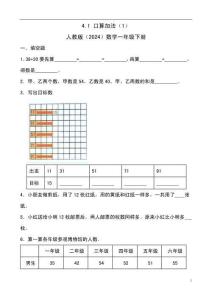 4.1 口算加法（1） 人教版（2024）數(shù)學(xué)一年級下冊(含答案）