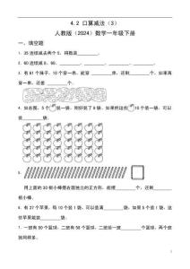 4.2 口算減法（3）人教版（2024）數(shù)學(xué)一年級下冊（含答案）