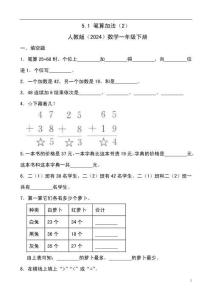 5.1 筆算加法（2） （含答案）人教版（2024）數(shù)學(xué)一年級(jí)下冊(cè)