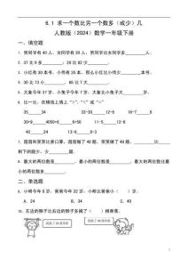 6.1 求一個(gè)數(shù)比另一個(gè)數(shù)多（或少）幾 人教版（2024）數(shù)學(xué)一年級下冊（含答案）