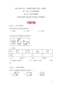第1講、認識平面圖形（學生版）-2024-2025學年一年級數學寒假自習課（人教版）