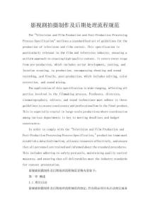 影視劇拍攝制作及后期處理流程規(guī)范