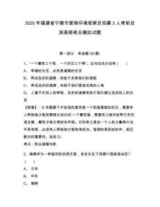 2025年福建省寧德市營商環(huán)境觀察員招募3人考前自測高頻考點(diǎn)模擬試題及答案詳解參考