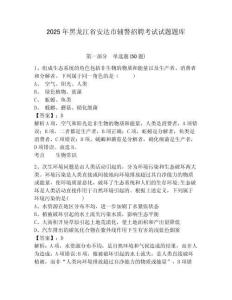 2025年黑龍江省安達市輔警招聘考試試題題庫及1套完整答案詳解