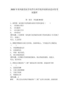 2025年鄭州澍青醫(yī)學(xué)高等?？茖W(xué)校單招職業(yè)適應(yīng)性考試題庫及答案詳解【最新】
