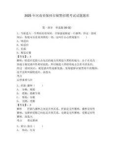 2025年河南省偃師市輔警招聘考試試題題庫(kù)精編答案詳解