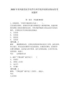 2025年鄭州澍青醫(yī)學高等?？茖W校單招職業(yè)傾向性考試題庫附參考答案詳解【培優(yōu)】