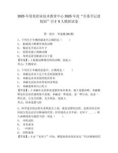 2025年綏化職業(yè)技術教育中心2025年度“市委書記進校園”引才8人模擬試卷及答案詳解參考