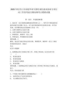 2025年牡丹江市高校畢業(yè)生留牡來牡就業(yè)創(chuàng)業(yè)專項行動工作的考前自測高頻考點模擬試題及一套完整答案詳解