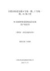 合肥市軌道交通6號線一期、7號線一期、S1線工程OA基礎網(wǎng)絡系統(tǒng)集成及安裝用戶需求書-第四章  供貨及服務清單