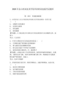 2025年金山職業(yè)技術(shù)學(xué)院單招職業(yè)技能考試題庫及參考答案詳解（基礎(chǔ)題）