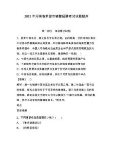 2025年河南省新密市輔警招聘考試試題題庫(kù)附答案詳解（基礎(chǔ)題）