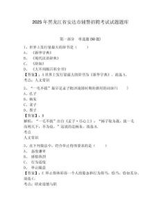 2025年黑龍江省安達(dá)市輔警招聘考試試題題庫含答案詳解（綜合卷）