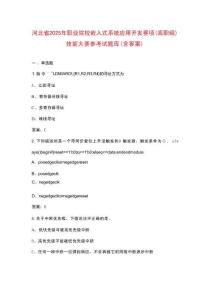 河北省2025年職業(yè)院校嵌入式系統(tǒng)應(yīng)用開發(fā)賽項（高職組）技能大賽參考試題庫（含答案）