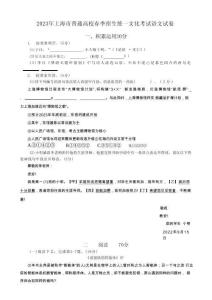 2023-2025年上海市春秋考語文試題含答案