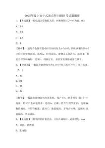 2025年遼寧省中式面點(diǎn)師（初級(jí)）考試題題庫