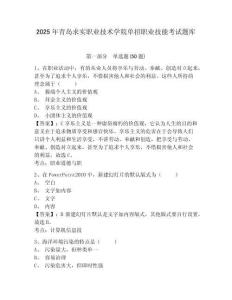 2025年青島求實(shí)職業(yè)技術(shù)學(xué)院單招職業(yè)技能考試題庫及參考答案詳解（奪分金卷）