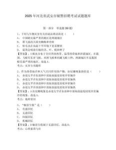 2025年河北省武安市輔警招聘考試試題題庫附答案詳解【能力提升】