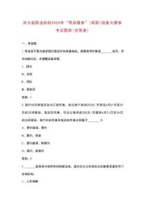 河北省職業(yè)院校2025年“導(dǎo)游服務(wù)”（高職）技能大賽參考試題庫(kù)（含答案）