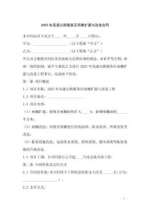 2025年高速公路服務(wù)區(qū)雨棚擴建與改造合同