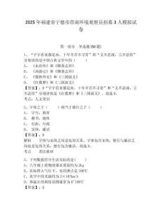2025年福建省寧德市營商環(huán)境觀察員招募3人模擬試卷及答案詳解1套