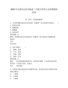 2025年甘肅省定西市臨洮二中樓宇管理人員招聘模擬試卷附答案詳解（完整版）