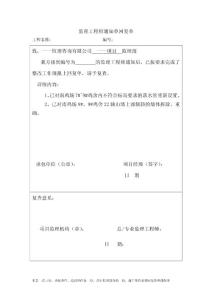 监理通知回复单实例2