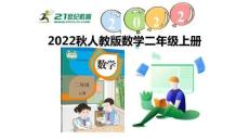 （2022秋季新教材）7.2 解決問題課件（18張PPT)