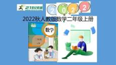 （2022秋季新教材）第四單元第6課時練習課（26張PPT)