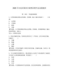 2025年河南省偃師市輔警招聘考試試題題庫及參考答案詳解（輕巧奪冠）