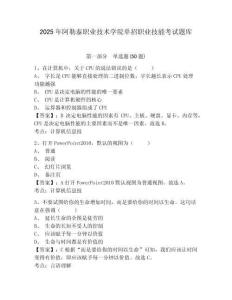 2025年阿勒泰職業(yè)技術(shù)學(xué)院單招職業(yè)技能考試題庫附參考答案詳解（名師推薦）