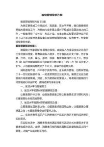 服裝營銷策劃方案