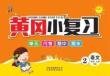 黃岡小復習2年級上冊語文統編版