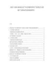 2025-2030游戲電競產(chǎn)業(yè)市場供需用戶結(jié)構(gòu)及與影視產(chǎn)業(yè)聯(lián)動發(fā)展規(guī)劃研究