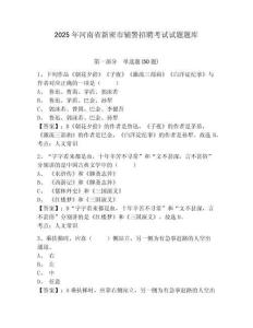 2025年河南省新密市輔警招聘考試試題題庫及參考答案詳解【新】