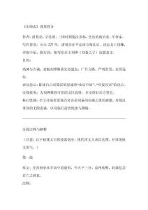 9年級(jí)下冊(cè)出師表注釋及解釋