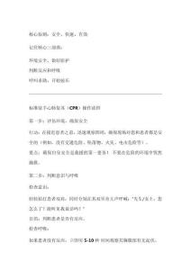 標(biāo)準(zhǔn)徒手心肺復(fù)蘇操作流程