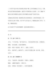二十四節(jié)氣每個節(jié)氣詳細(xì)解釋