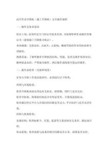 高空作業(yè)升降機操作流程