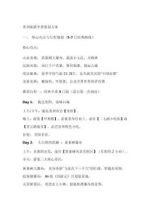 貴州旅游策劃方案