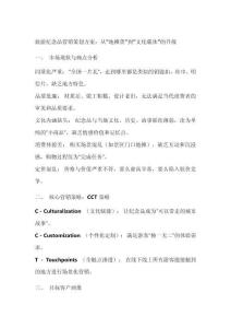 旅游紀念品營銷策劃