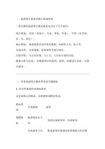 旅游統(tǒng)計報表