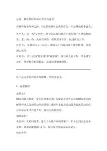 社會(huì)保險(xiǎn)法幾個(gè)險(xiǎn)種解釋及作用和意義